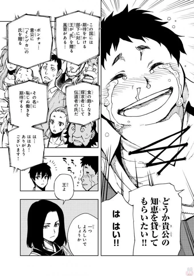 現実主義者の王国改造記～内政マシマシ、旅も入れてください～ 第5話 - 9