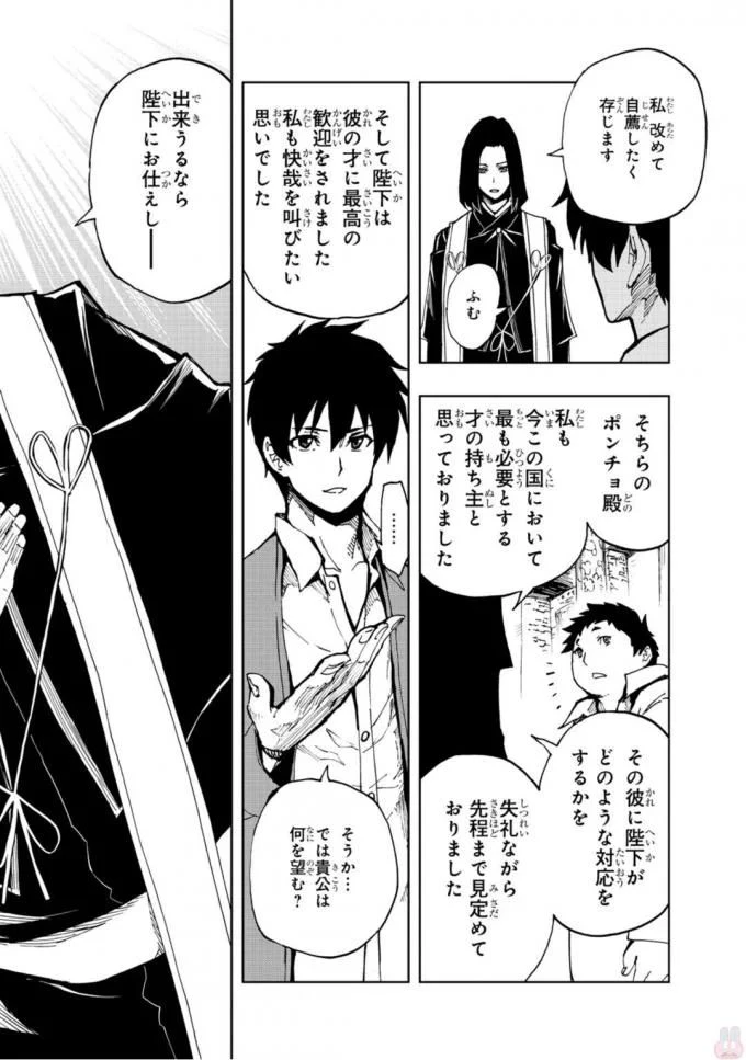 現実主義者の王国改造記～内政マシマシ、旅も入れてください～ 第5話 - 10