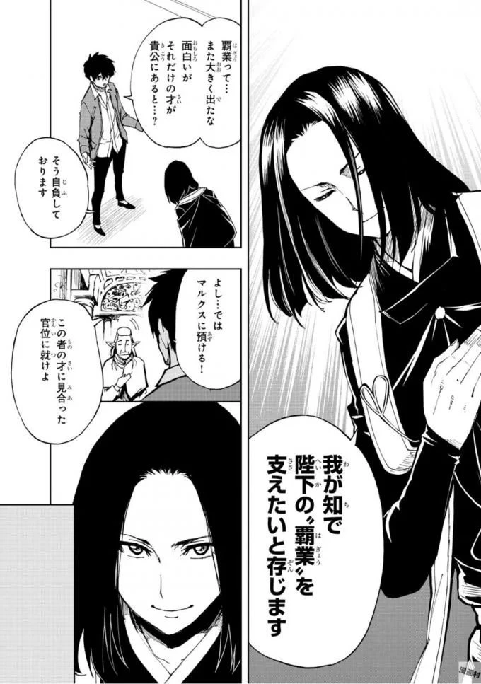 現実主義者の王国改造記～内政マシマシ、旅も入れてください～ 第5話 - 11