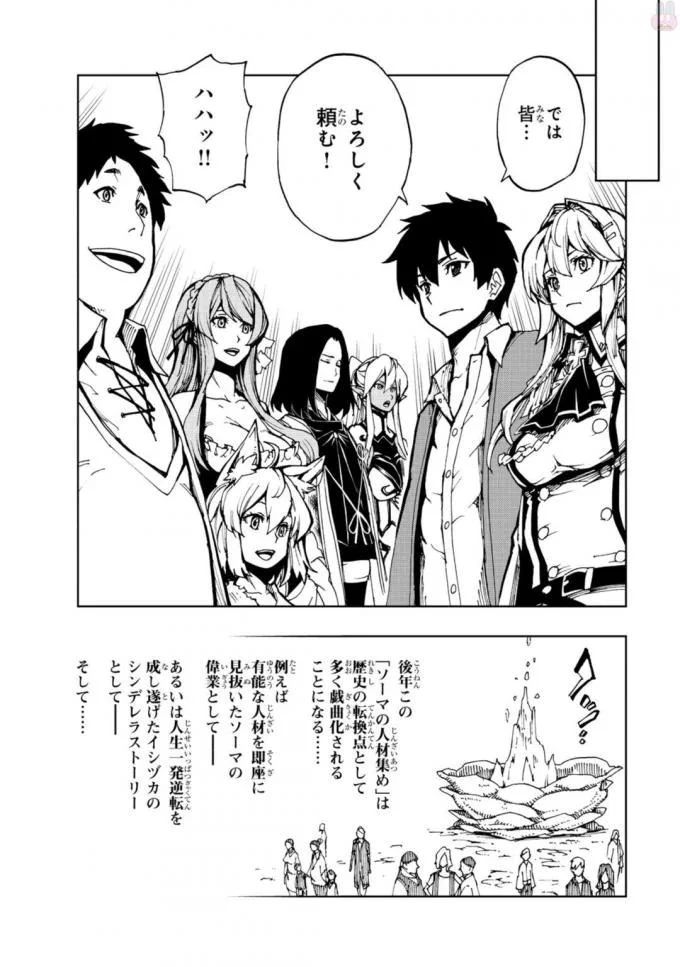 現実主義者の王国改造記～内政マシマシ、旅も入れてください～ 第5話 - 12