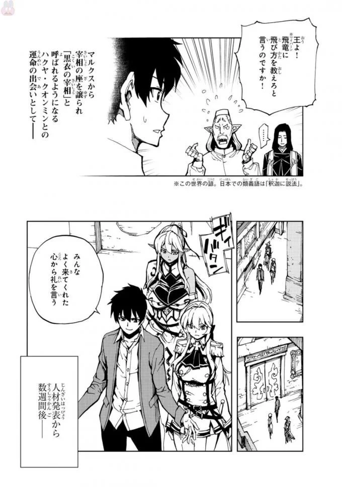 現実主義者の王国改造記～内政マシマシ、旅も入れてください～ 第5話 - 13