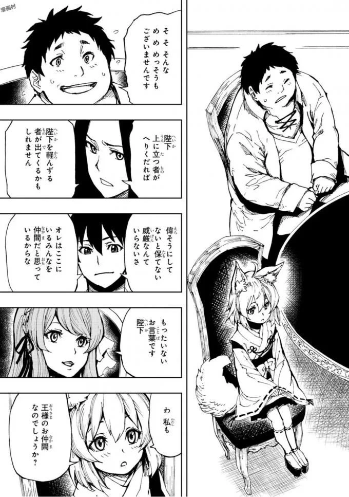 現実主義者の王国改造記～内政マシマシ、旅も入れてください～ 第5話 - 15