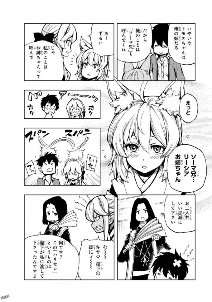 現実主義者の王国改造記～内政マシマシ、旅も入れてください～ 第5話 - 16