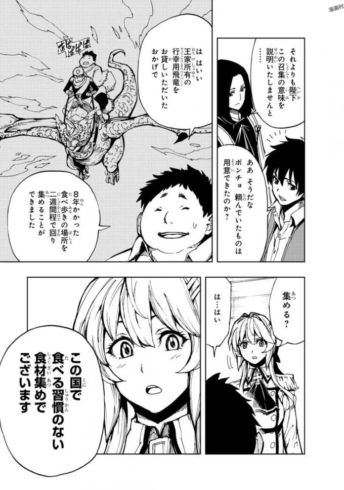 現実主義者の王国改造記～内政マシマシ、旅も入れてください～ 第5話 - 17