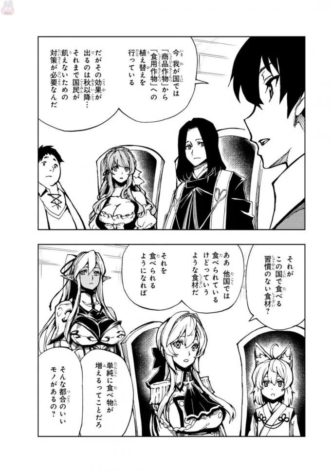 現実主義者の王国改造記～内政マシマシ、旅も入れてください～ 第5話 - 18