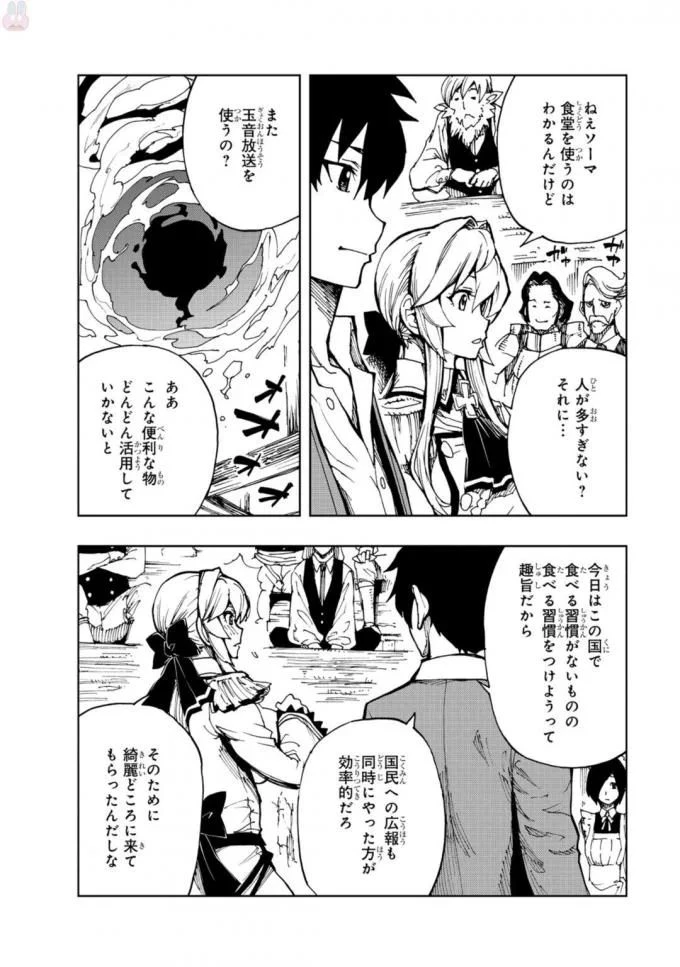 現実主義者の王国改造記～内政マシマシ、旅も入れてください～ 第5話 - 22