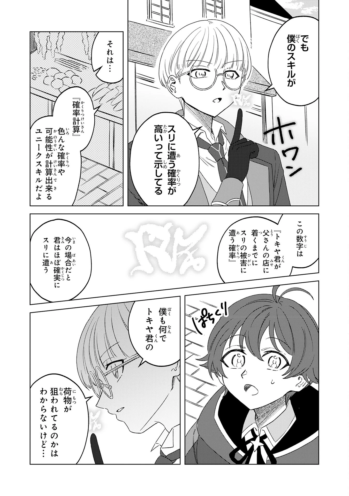 ～神様からもらったチート魔法で、仲間たちとスローライフを満喫中～ 第7話 - 9