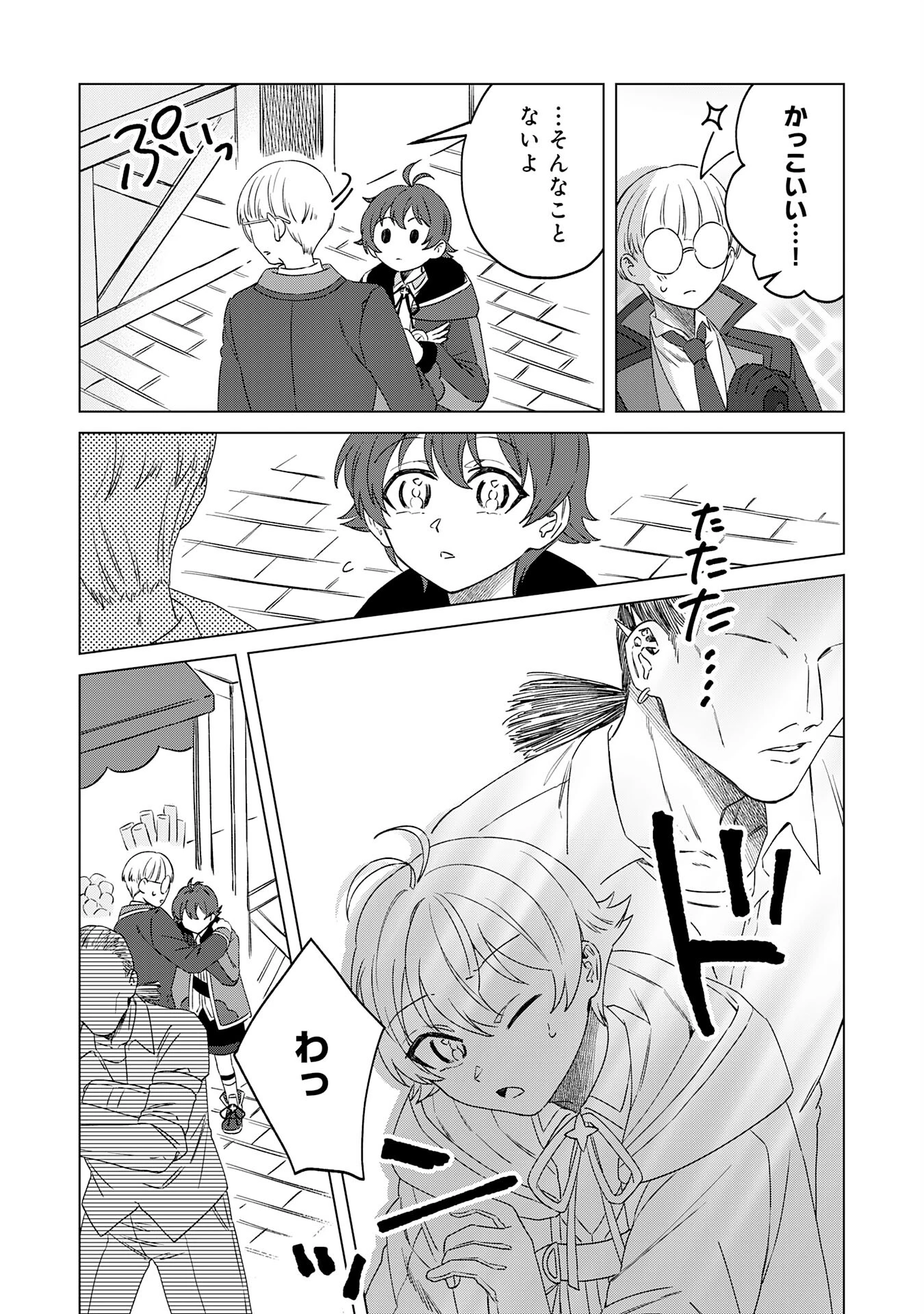 ～神様からもらったチート魔法で、仲間たちとスローライフを満喫中～ 第7話 - 11