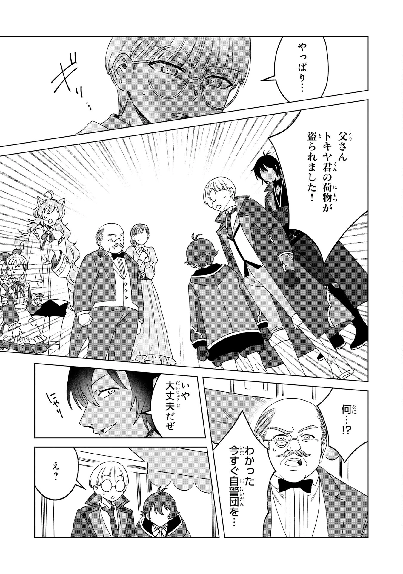 ～神様からもらったチート魔法で、仲間たちとスローライフを満喫中～ 第7話 - 13