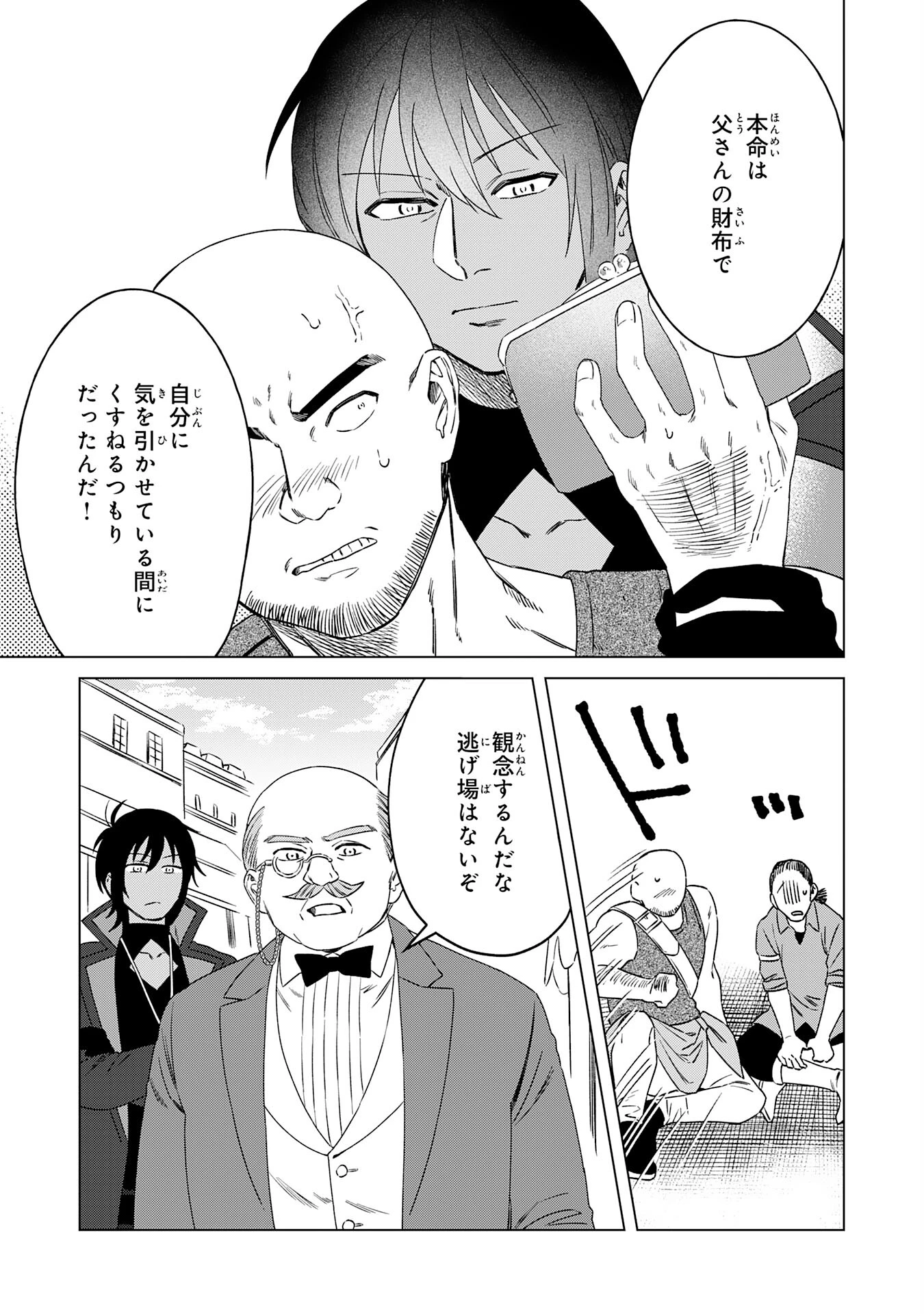 ～神様からもらったチート魔法で、仲間たちとスローライフを満喫中～ 第7話 - 21