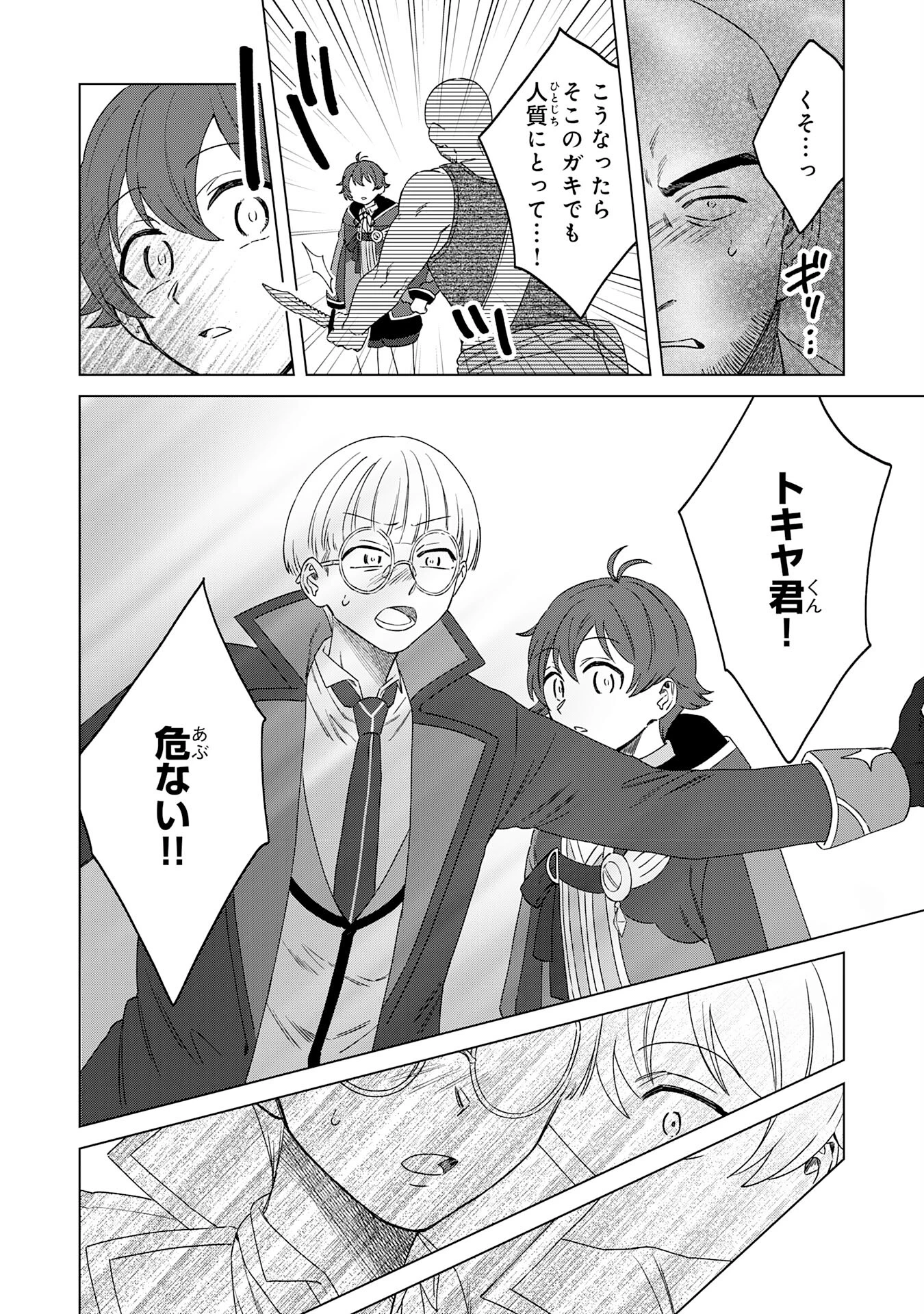 ～神様からもらったチート魔法で、仲間たちとスローライフを満喫中～ 第7話 - 22