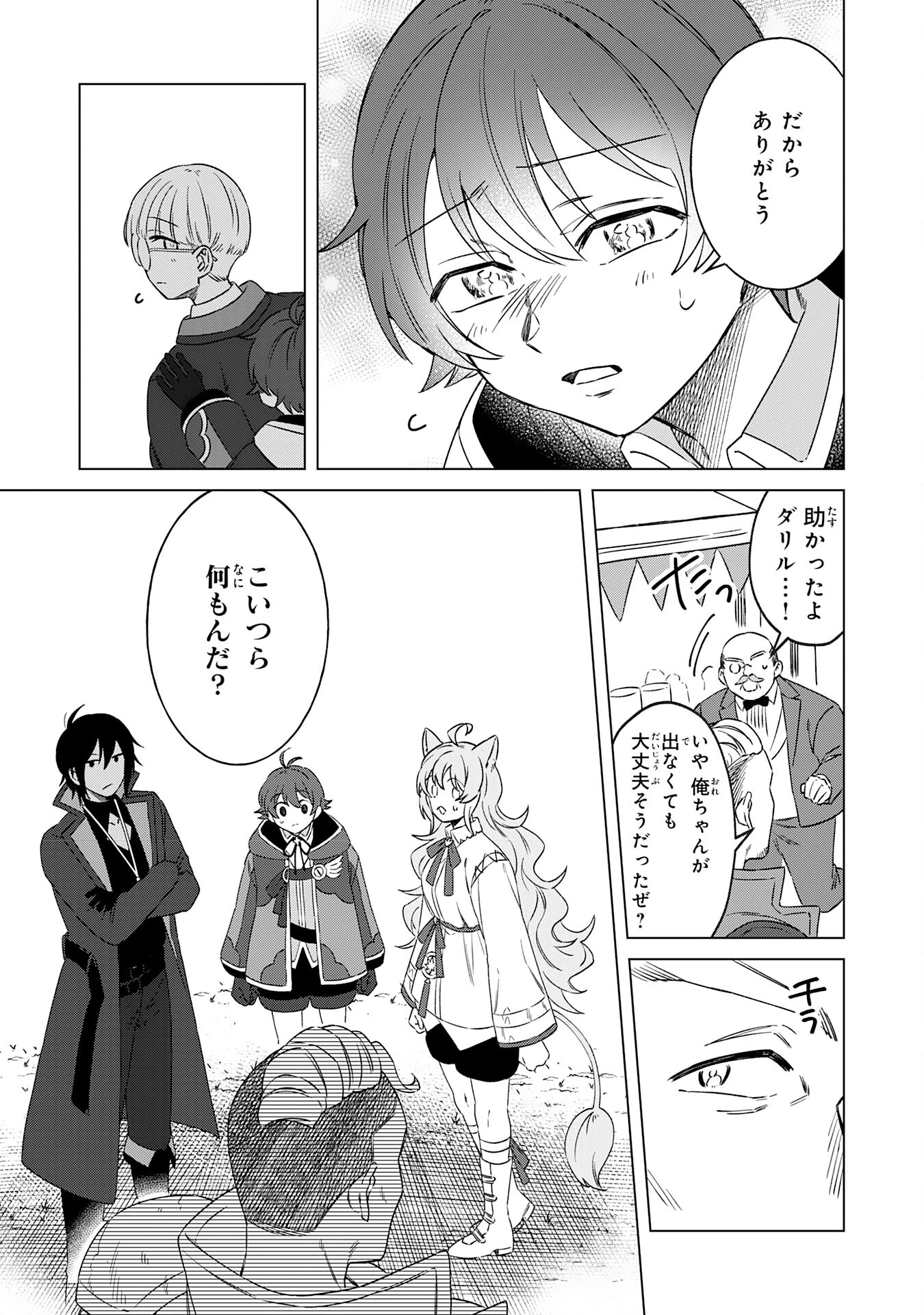 ～神様からもらったチート魔法で、仲間たちとスローライフを満喫中～ 第7話 - 27