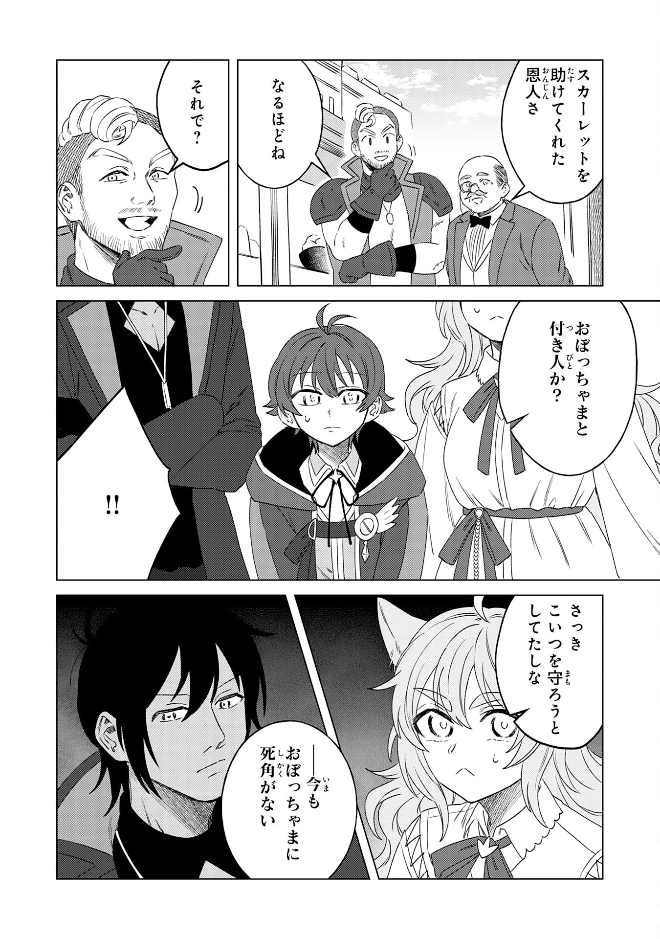 ～神様からもらったチート魔法で、仲間たちとスローライフを満喫中～ 第7話 - 28