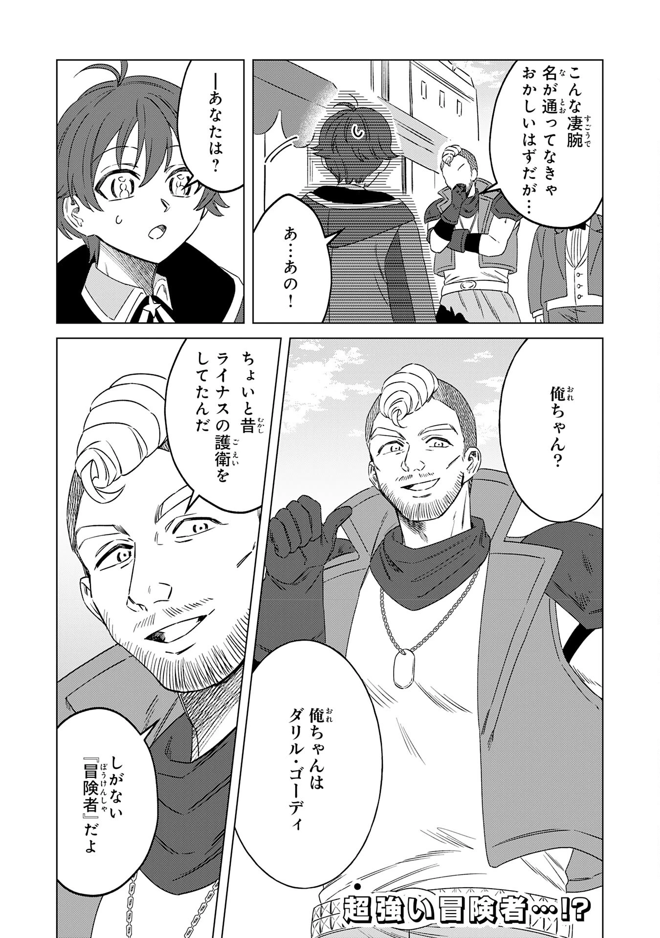 ～神様からもらったチート魔法で、仲間たちとスローライフを満喫中～ 第7話 - 29