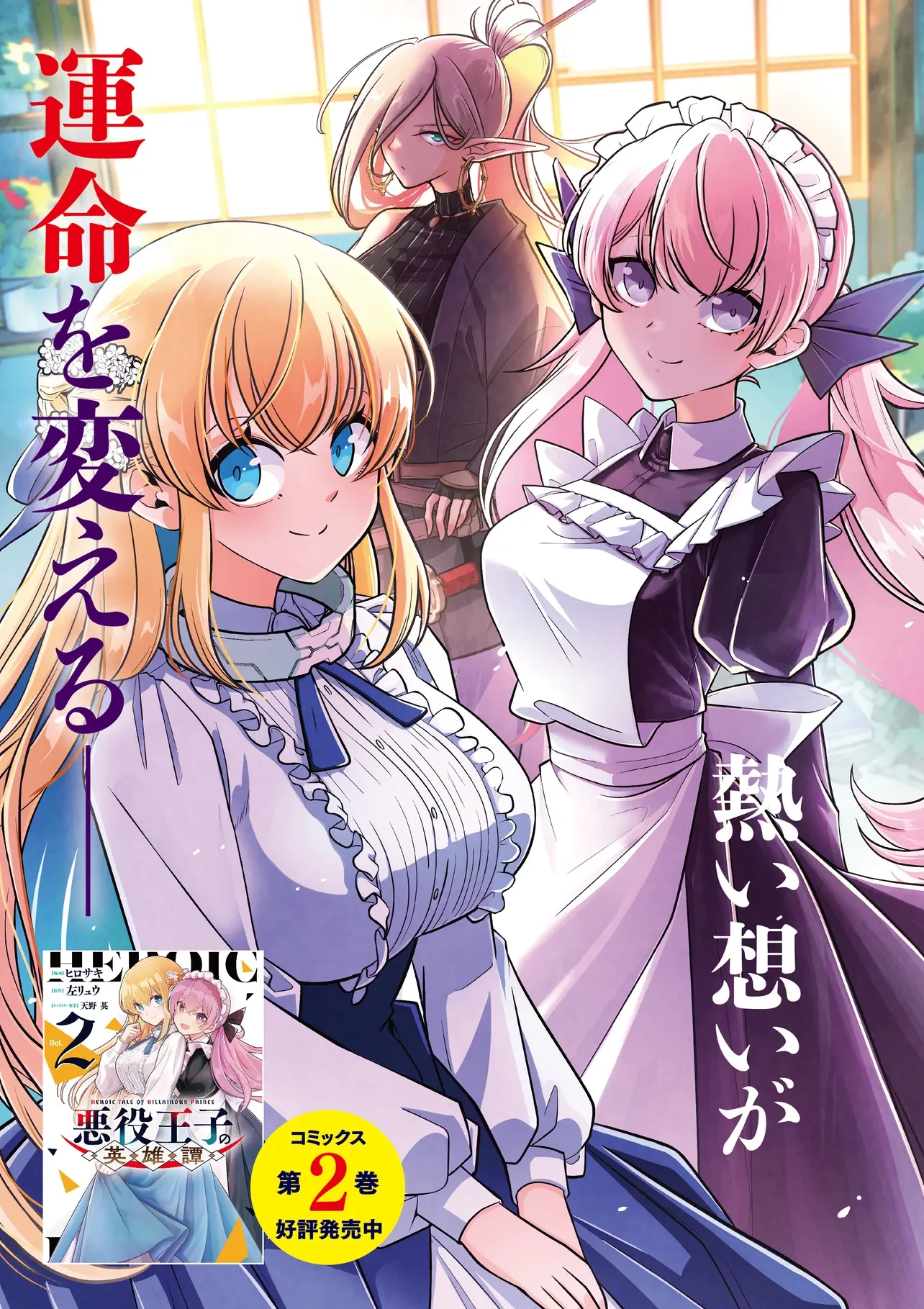 悪役王子の英雄譚 ～影に徹してきた第三王子、婚約破棄された公爵令嬢を引き取ったので本気を出してみた～ 第11.1話 - 3
