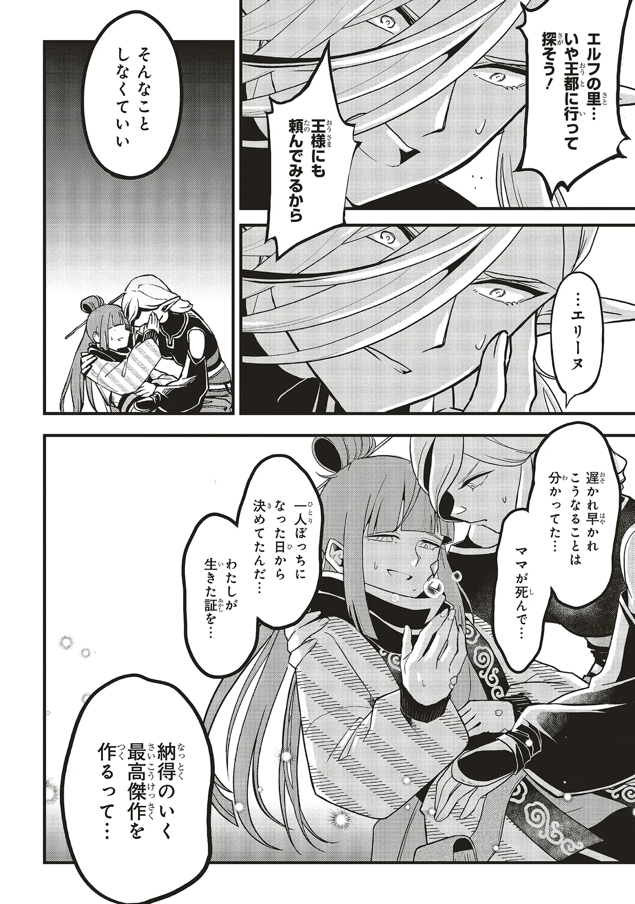 悪役王子の英雄譚 ～影に徹してきた第三王子、婚約破棄された公爵令嬢を引き取ったので本気を出してみた～ 第11.1話 - 8