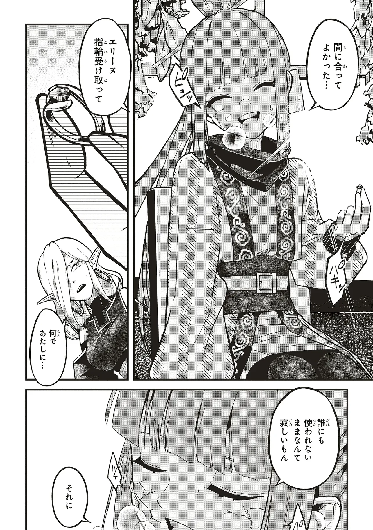 悪役王子の英雄譚 ～影に徹してきた第三王子、婚約破棄された公爵令嬢を引き取ったので本気を出してみた～ 第11.1話 - 14