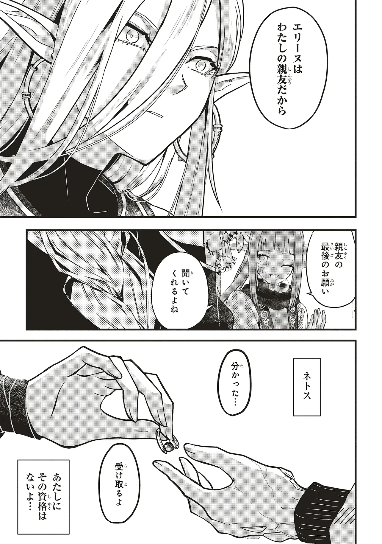 悪役王子の英雄譚 ～影に徹してきた第三王子、婚約破棄された公爵令嬢を引き取ったので本気を出してみた～ 第11.1話 - 15