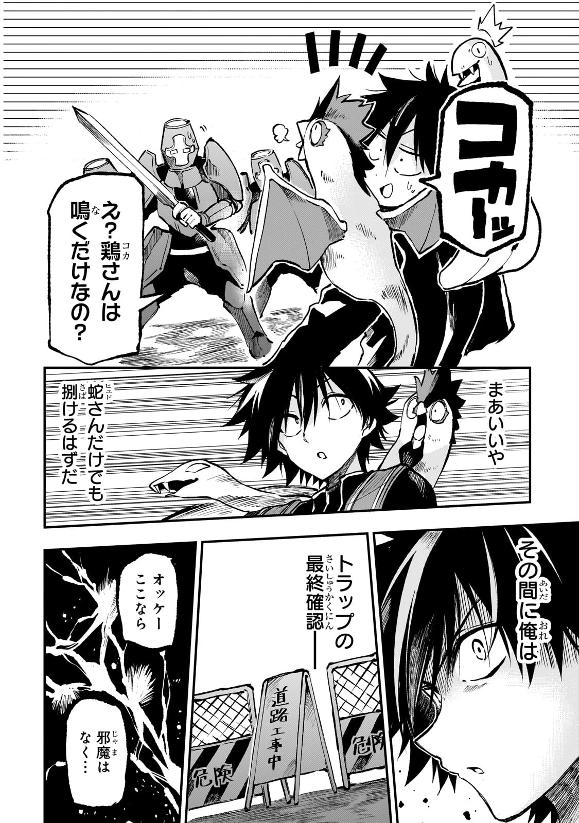 ひとりぼっちの異世界攻略 第242話 - 4