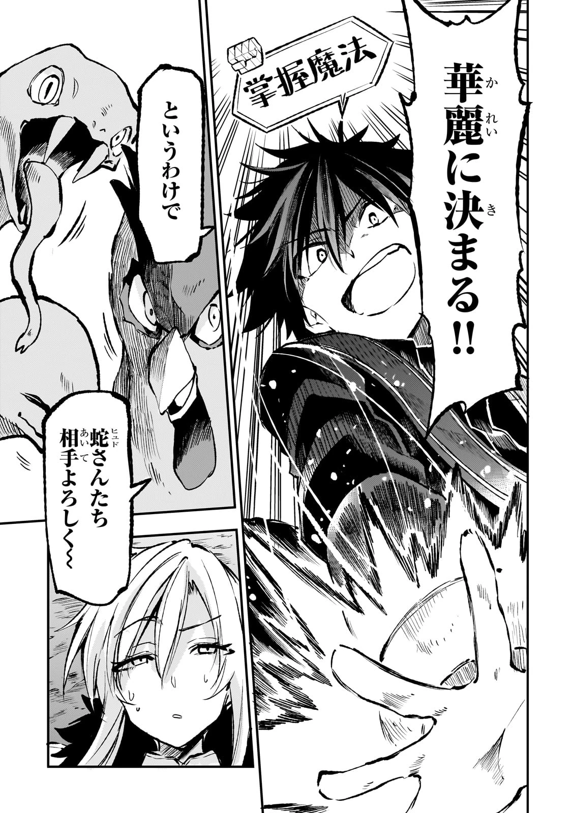 ひとりぼっちの異世界攻略 第242話 - 5