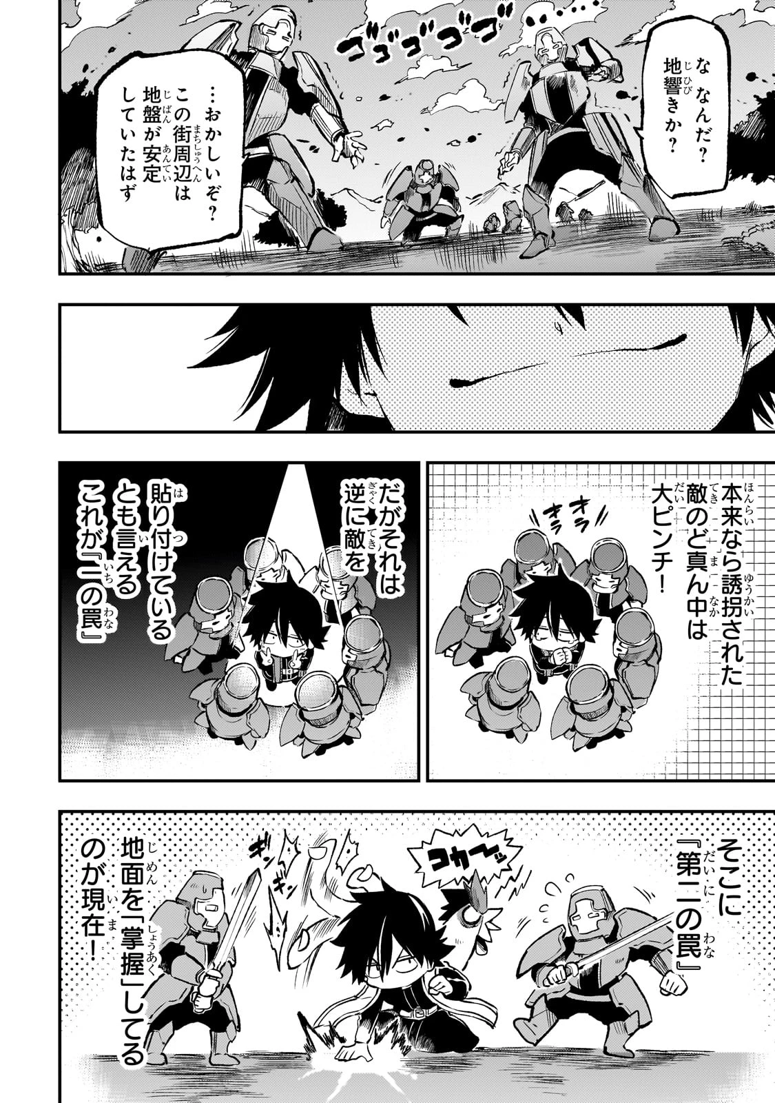 ひとりぼっちの異世界攻略 第242話 - 6