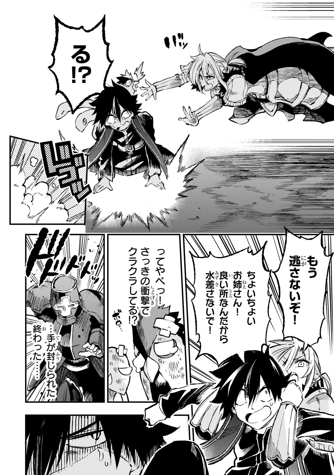 ひとりぼっちの異世界攻略 第242話 - 8