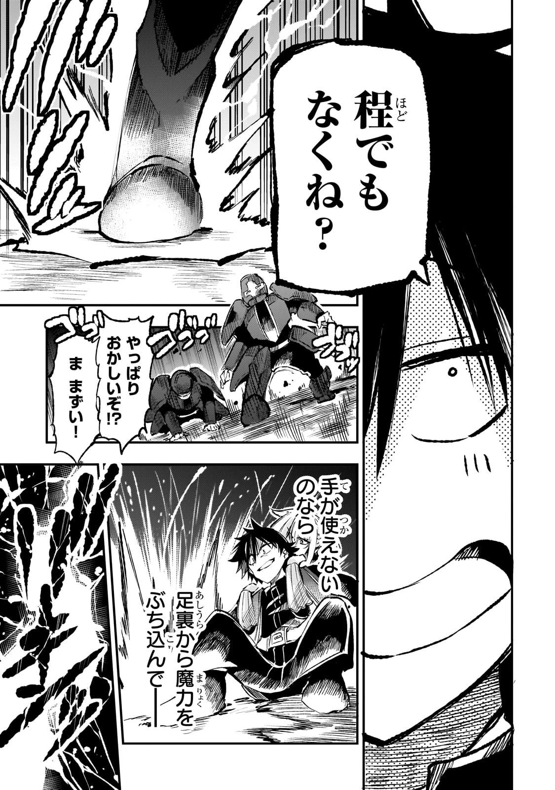 ひとりぼっちの異世界攻略 第242話 - 9