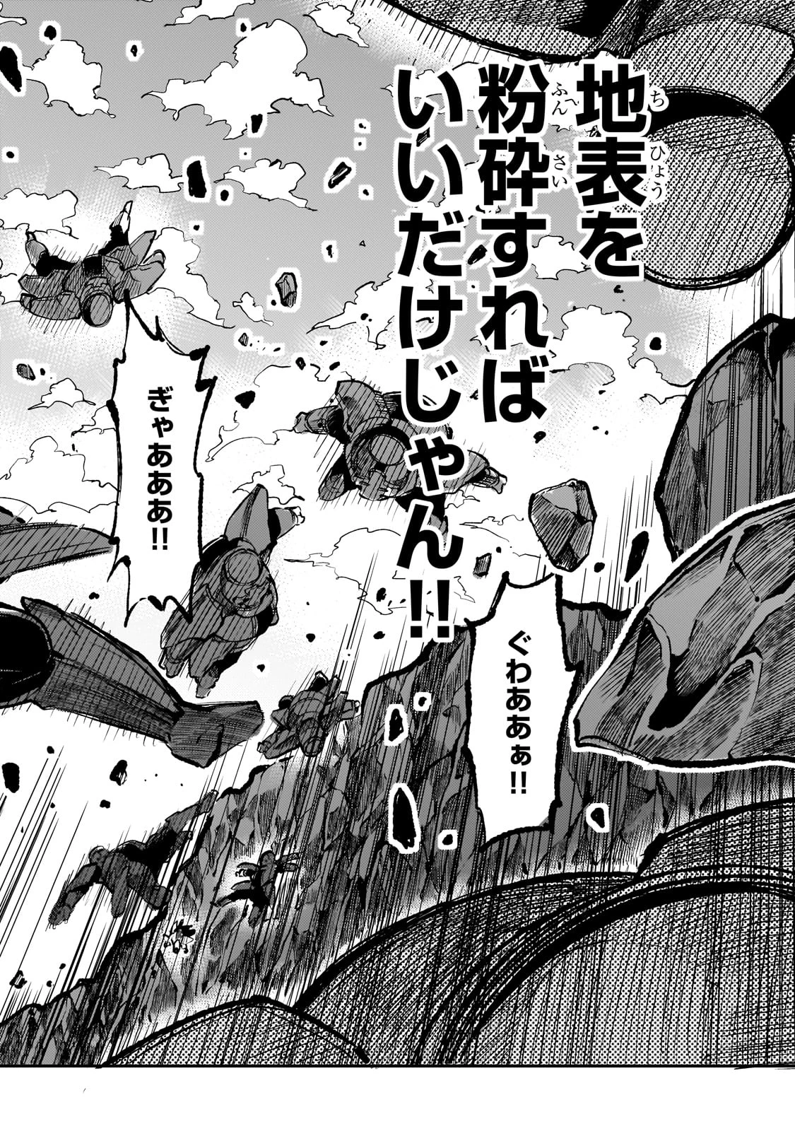 ひとりぼっちの異世界攻略 第242話 - 10