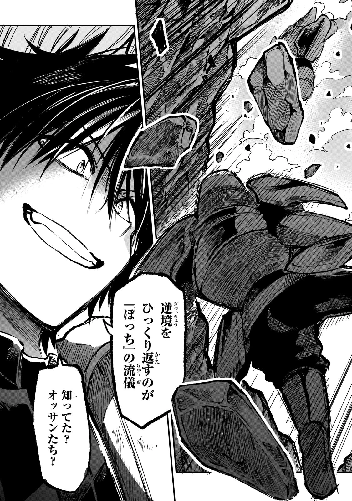 ひとりぼっちの異世界攻略 第242話 - 11