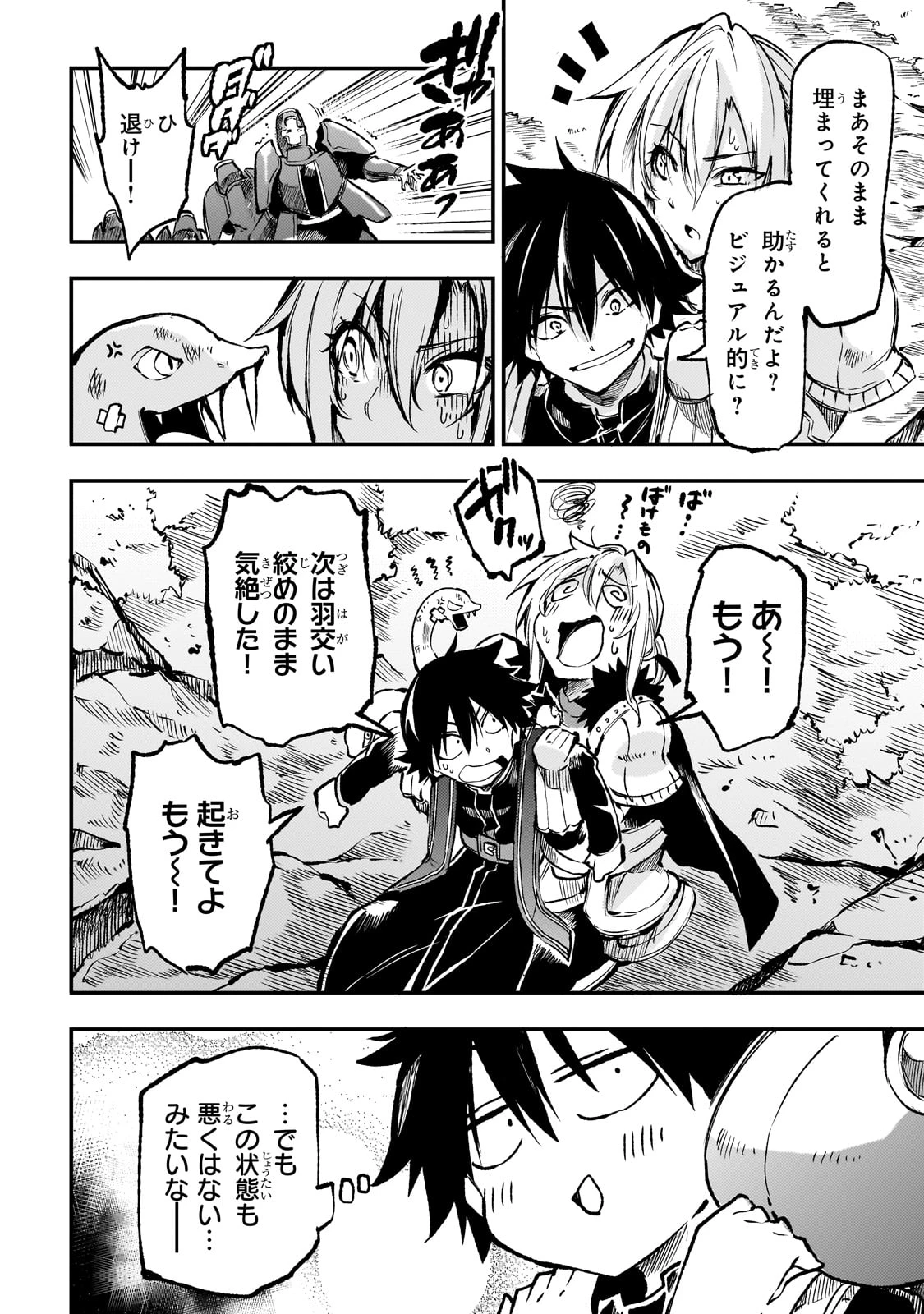 ひとりぼっちの異世界攻略 第242話 - 12