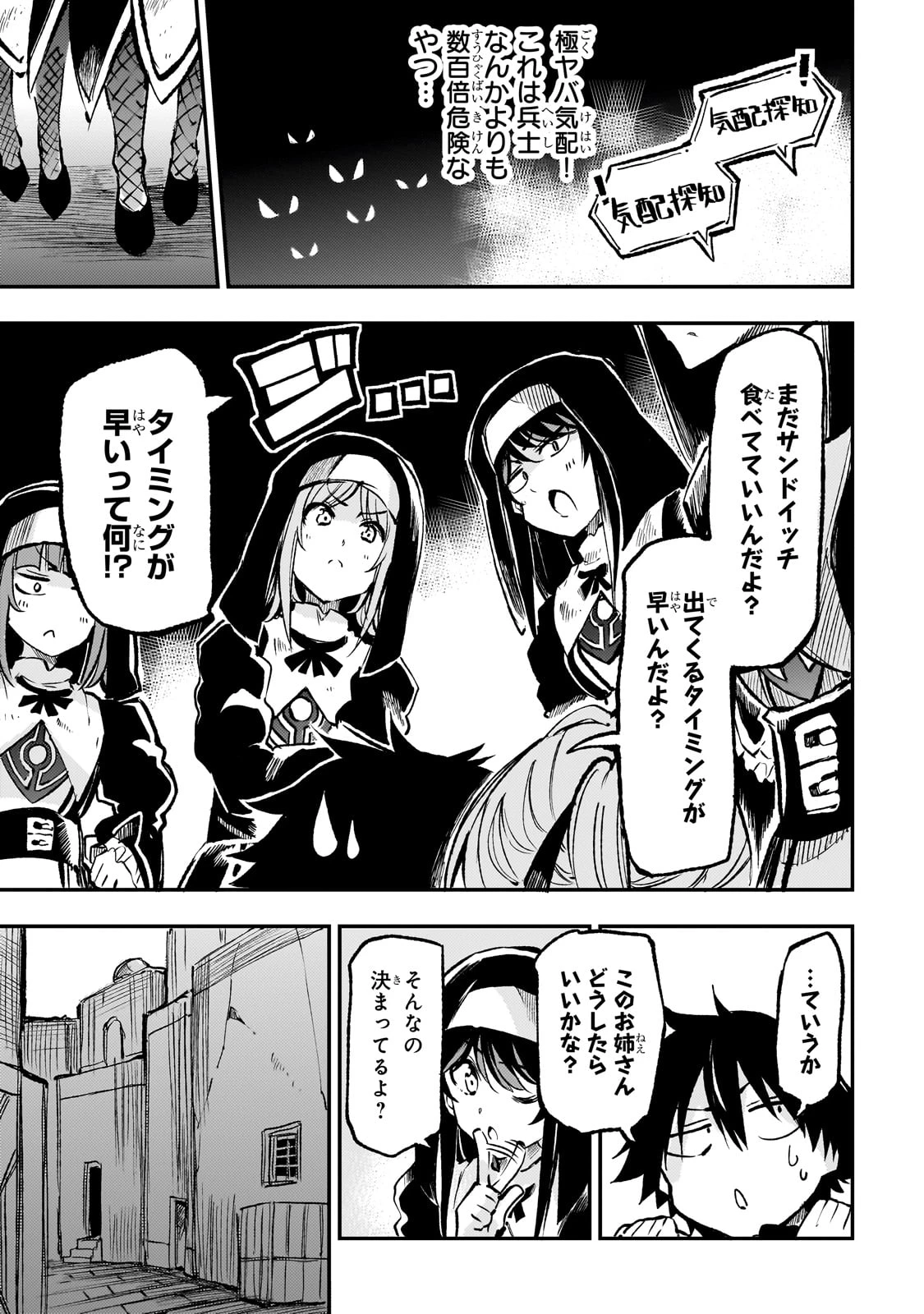 ひとりぼっちの異世界攻略 第242話 - 13