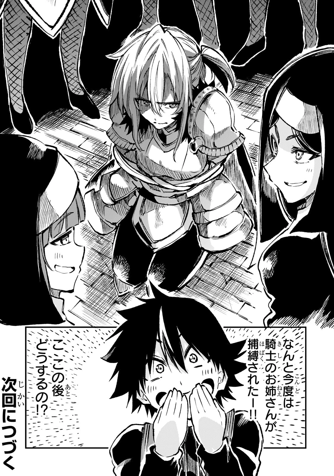 ひとりぼっちの異世界攻略 第242話 - 14