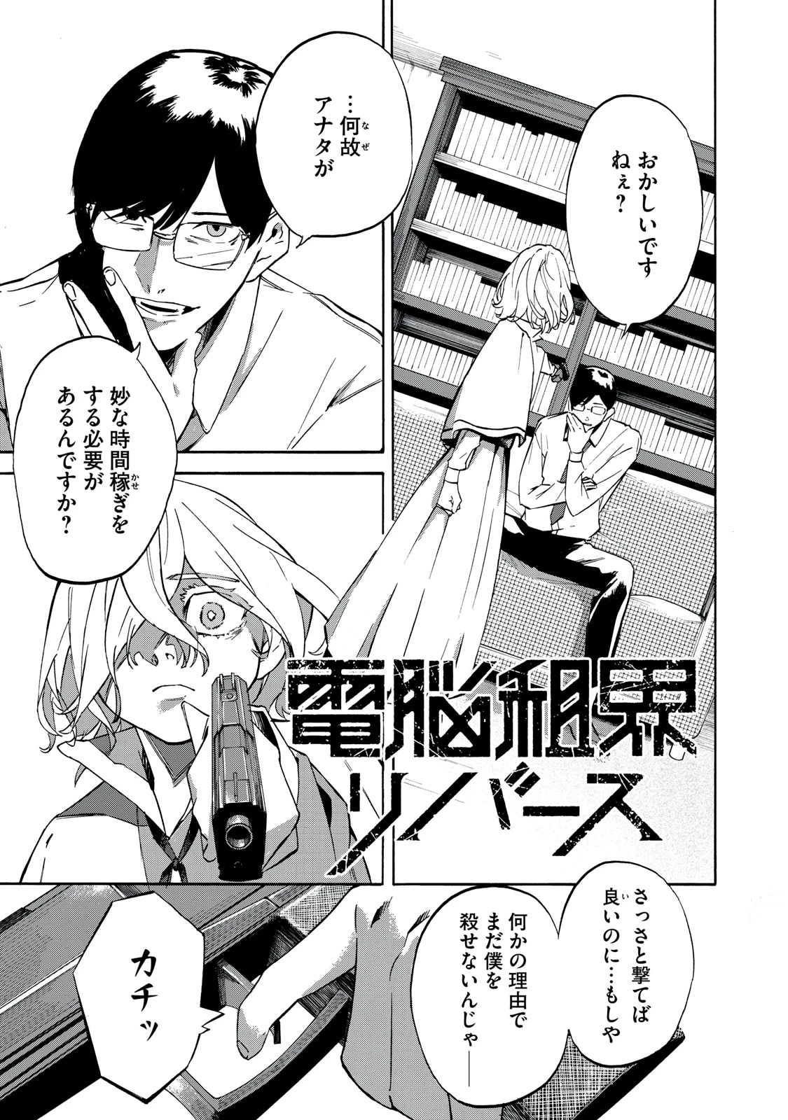 電脳租界リバース 第6話 - 1