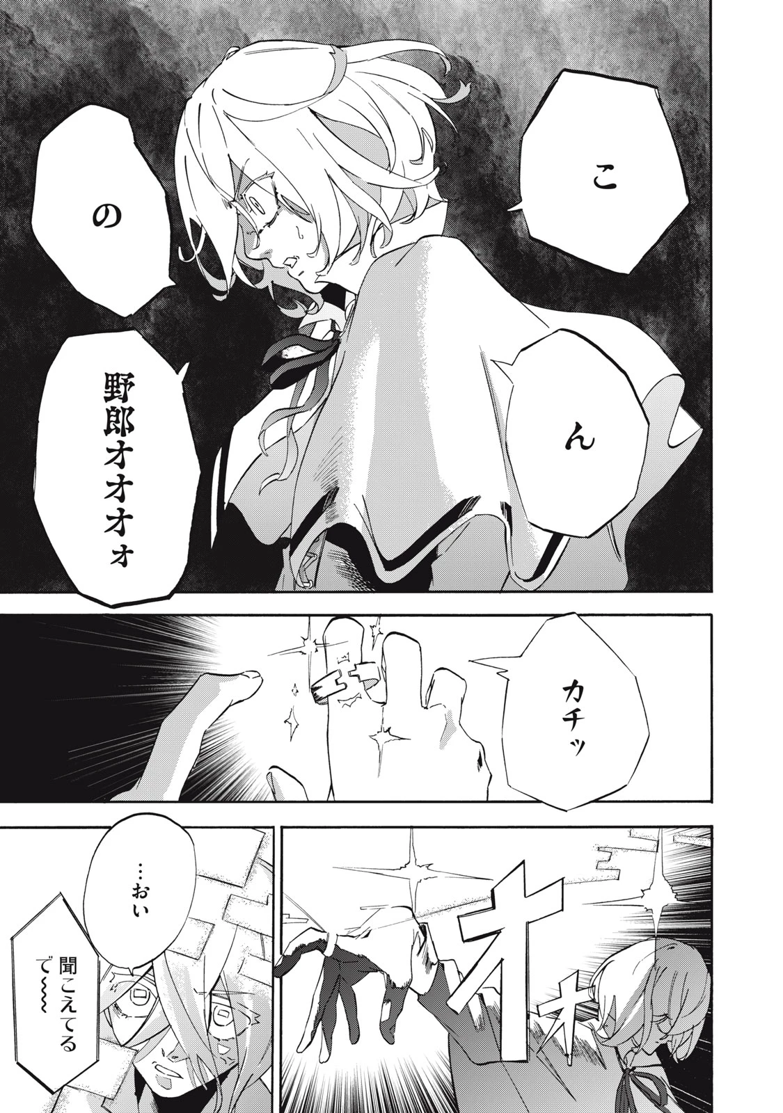 電脳租界リバース 第6話 - 5