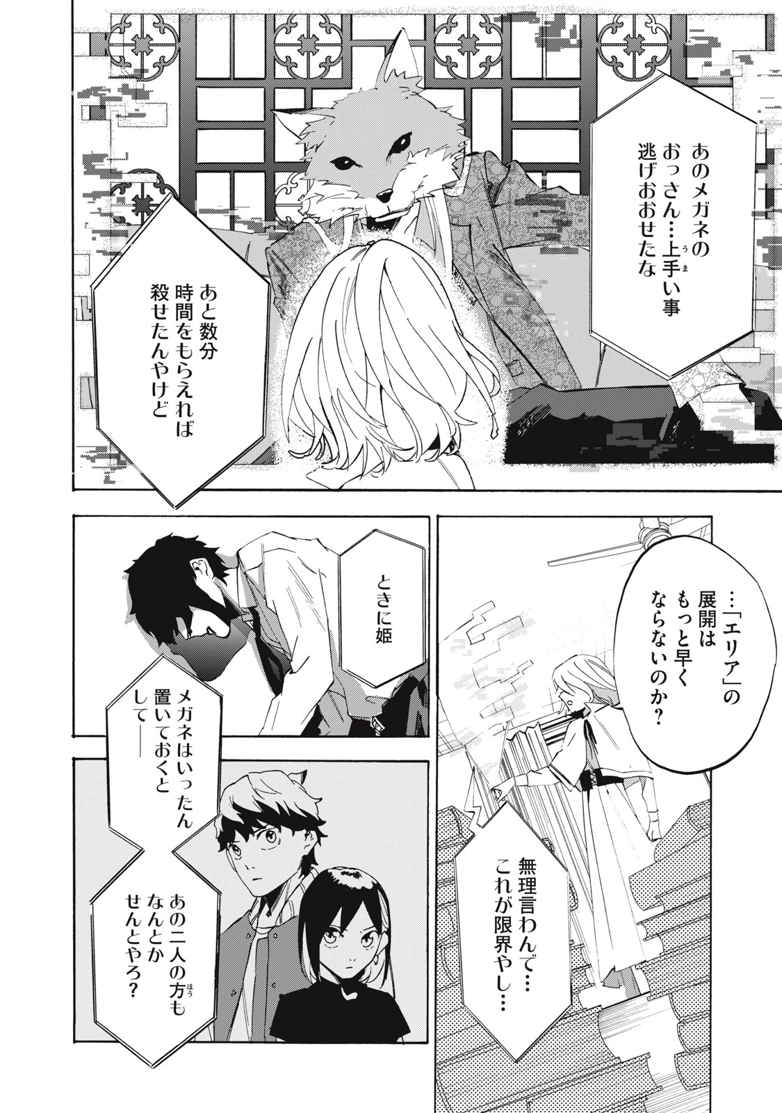 電脳租界リバース 第6話 - 6