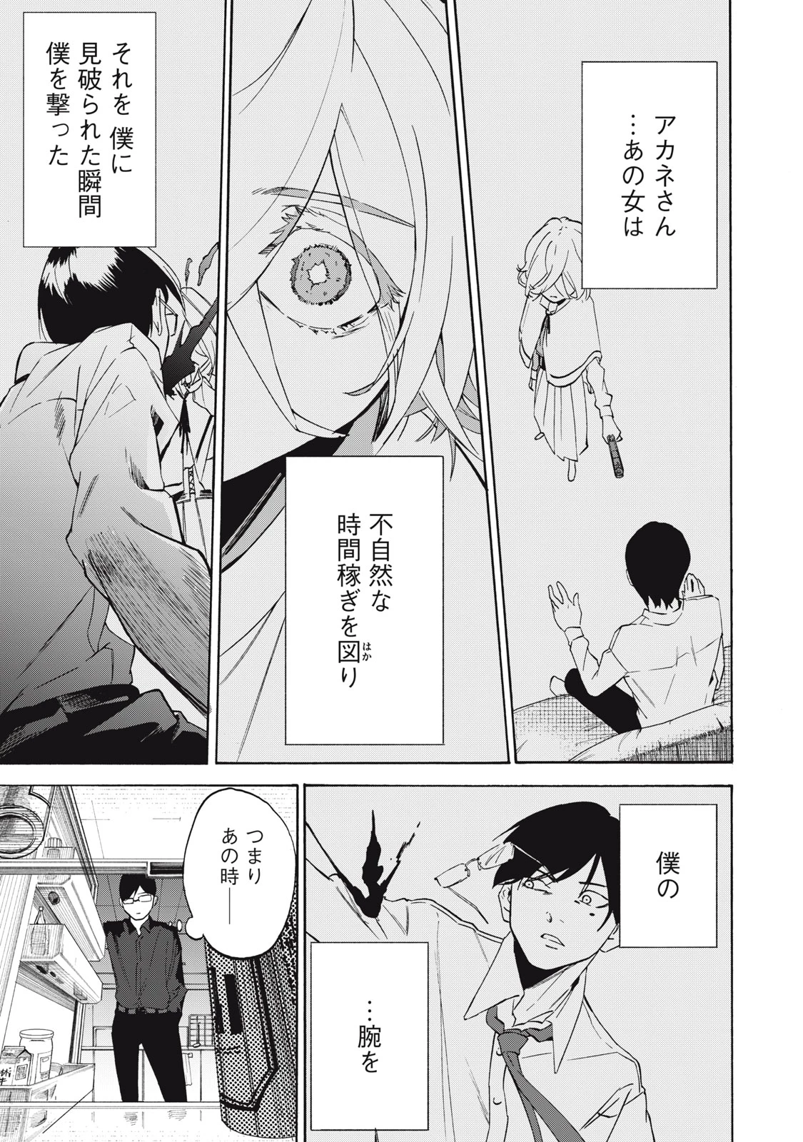 電脳租界リバース 第6話 - 9