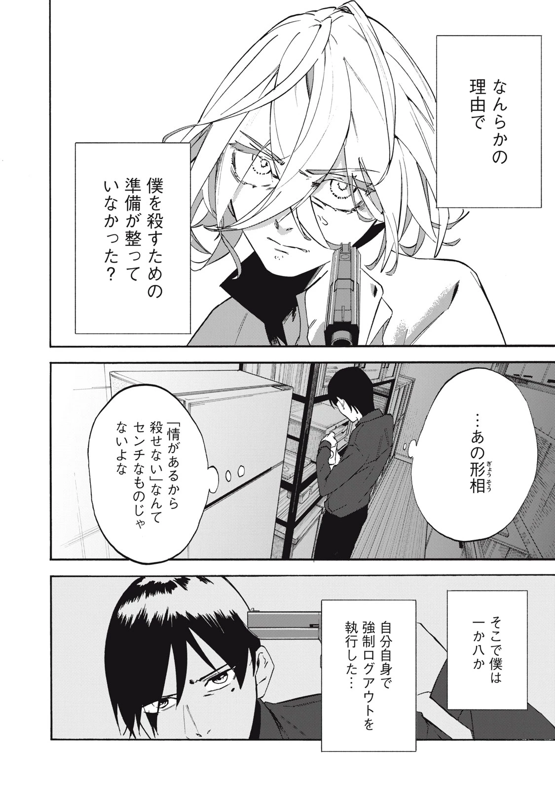 電脳租界リバース 第6話 - 10