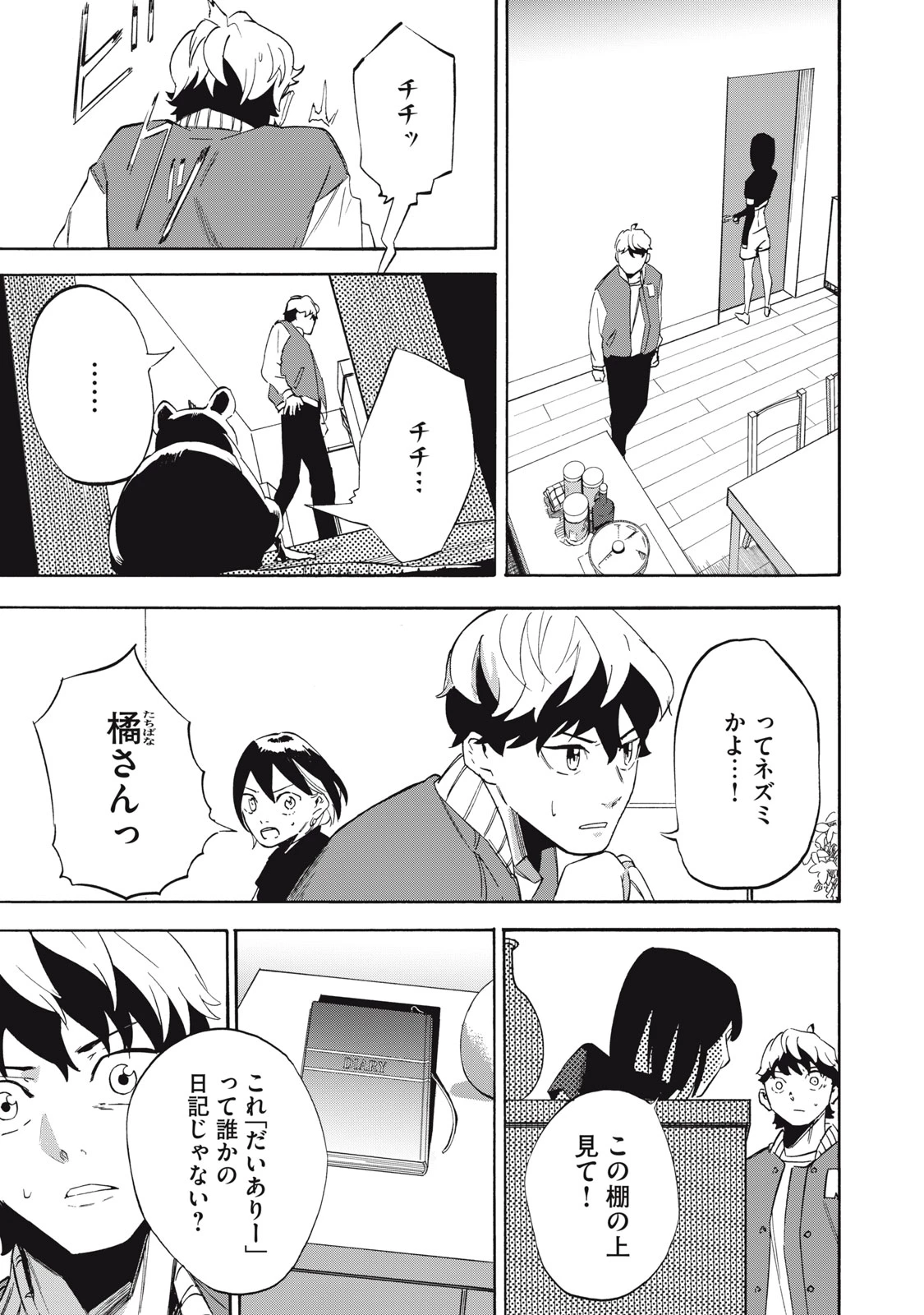 電脳租界リバース 第6話 - 13