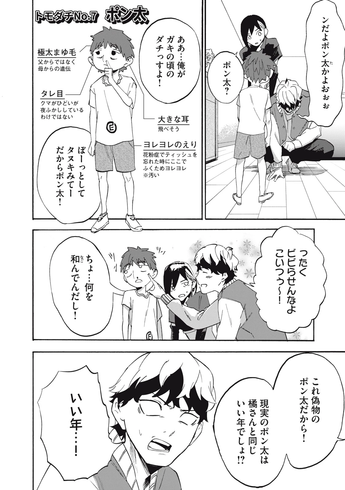 電脳租界リバース 第6話 - 16