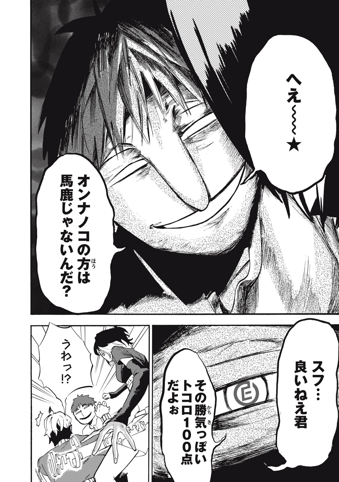 電脳租界リバース 第6話 - 18