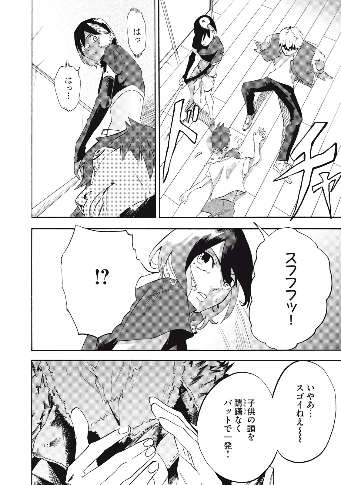 電脳租界リバース 第6話 - 20