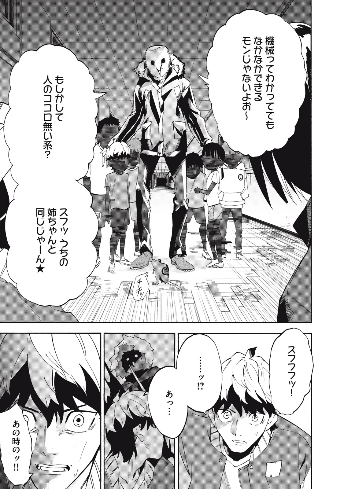 電脳租界リバース 第6話 - 21