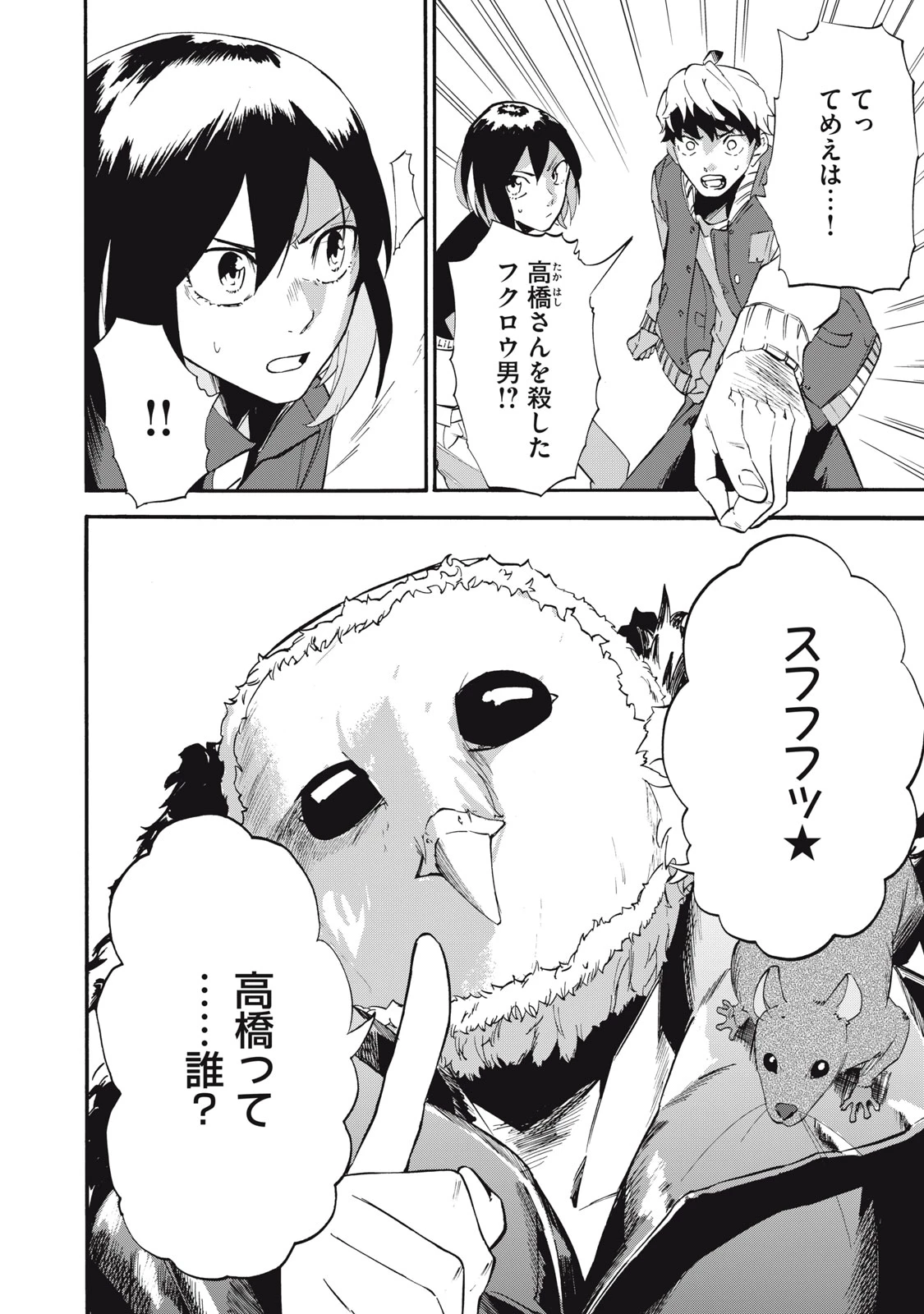 電脳租界リバース 第6話 - 22