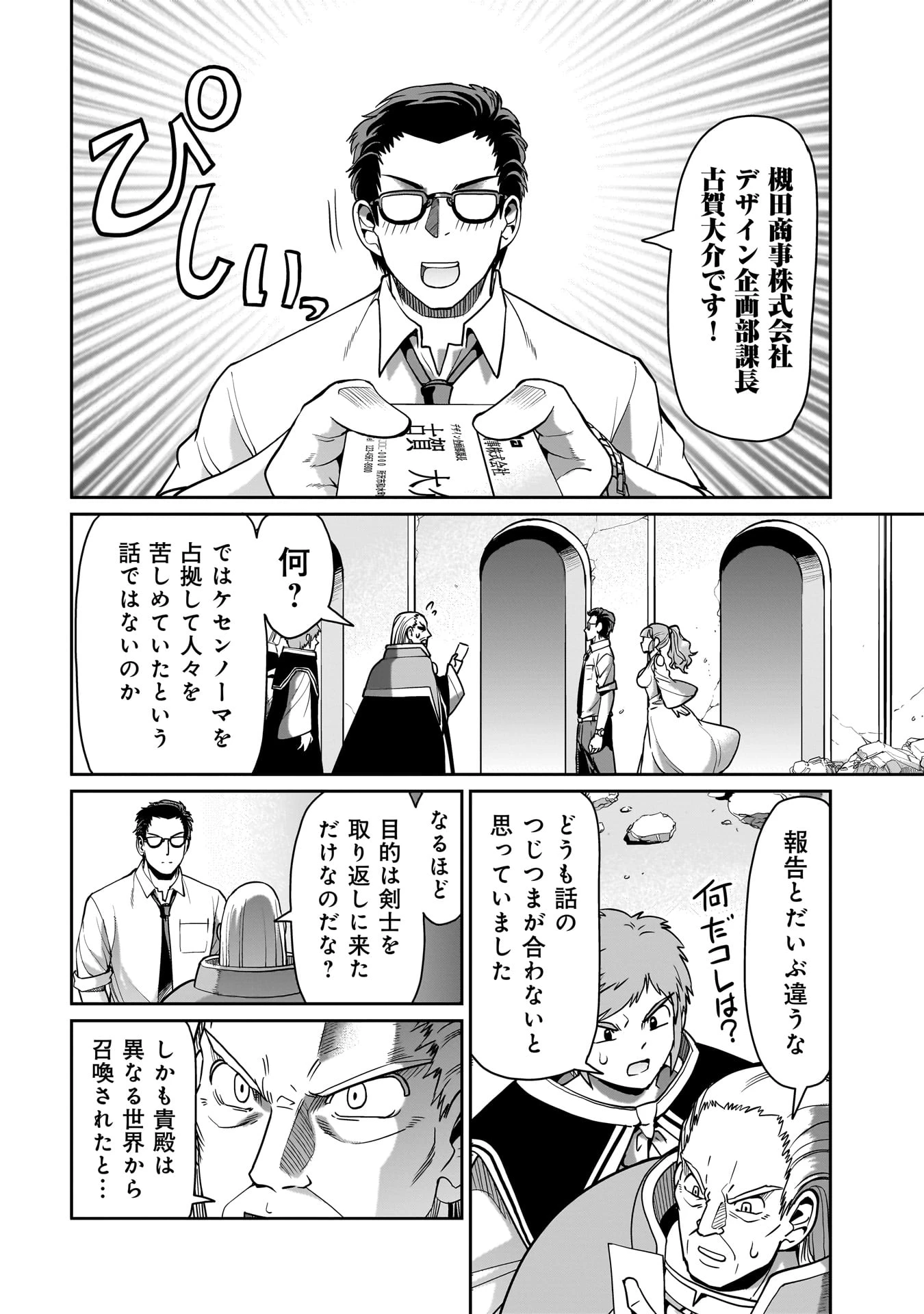 異世界召喚おじさんの銃無双ライフ 〜サバゲー好きサラリーマンは会社終わりに異世界へ直帰する〜 第43話 - 2