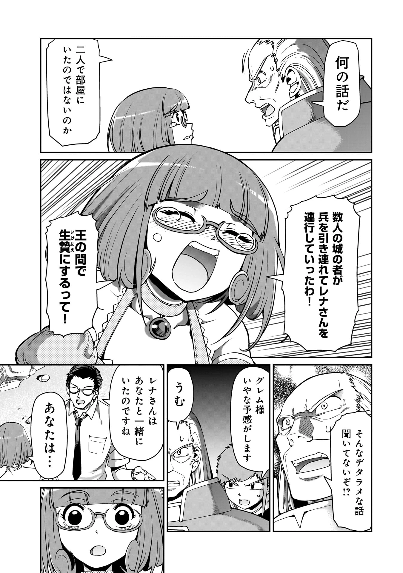 異世界召喚おじさんの銃無双ライフ 〜サバゲー好きサラリーマンは会社終わりに異世界へ直帰する〜 第43話 - 11