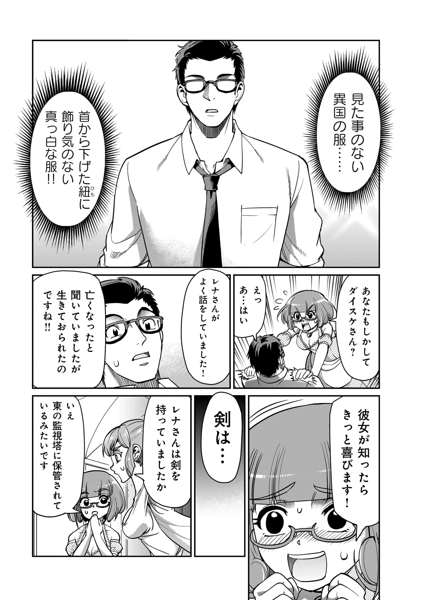 異世界召喚おじさんの銃無双ライフ 〜サバゲー好きサラリーマンは会社終わりに異世界へ直帰する〜 第43話 - 12