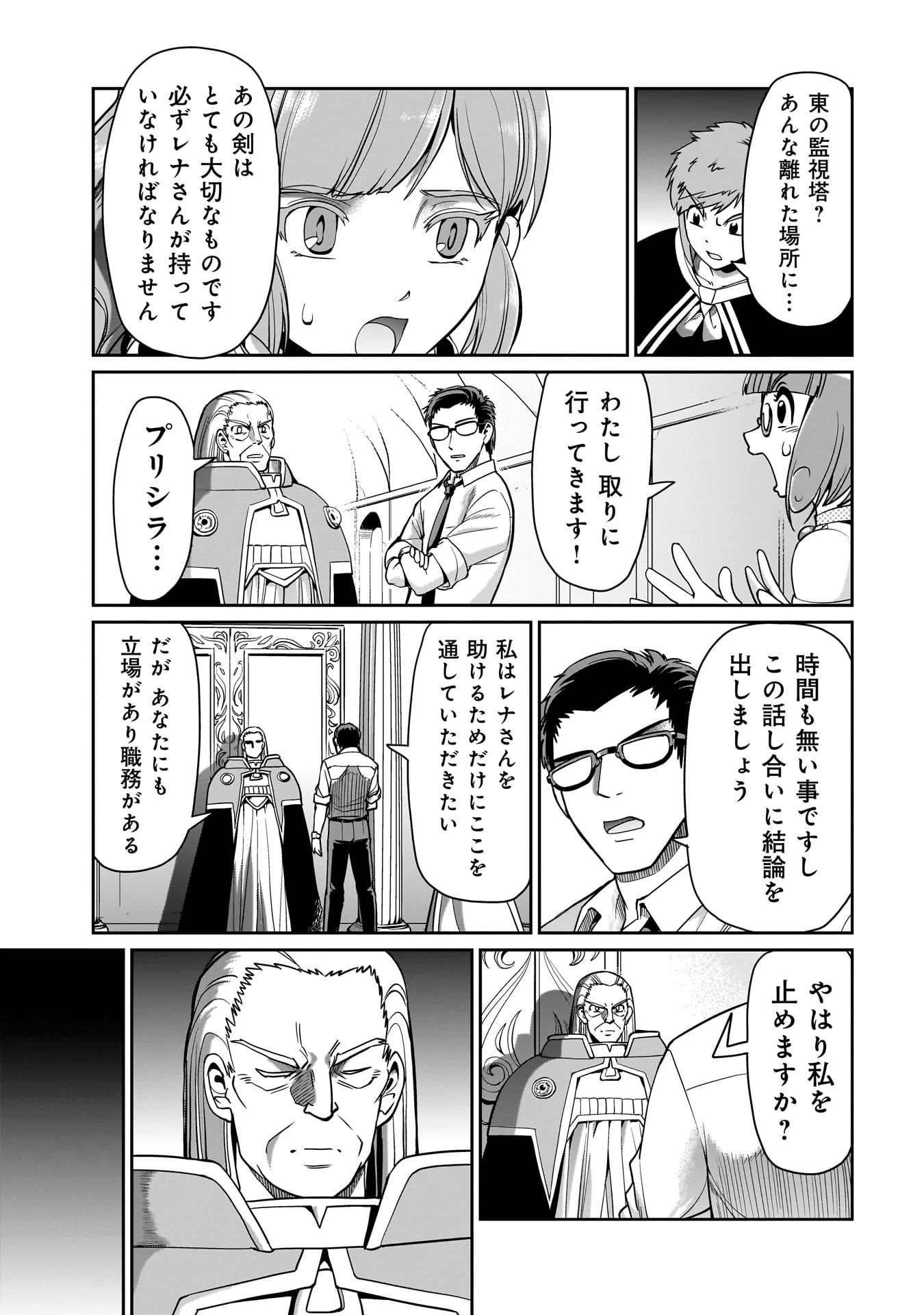 異世界召喚おじさんの銃無双ライフ 〜サバゲー好きサラリーマンは会社終わりに異世界へ直帰する〜 第43話 - 13