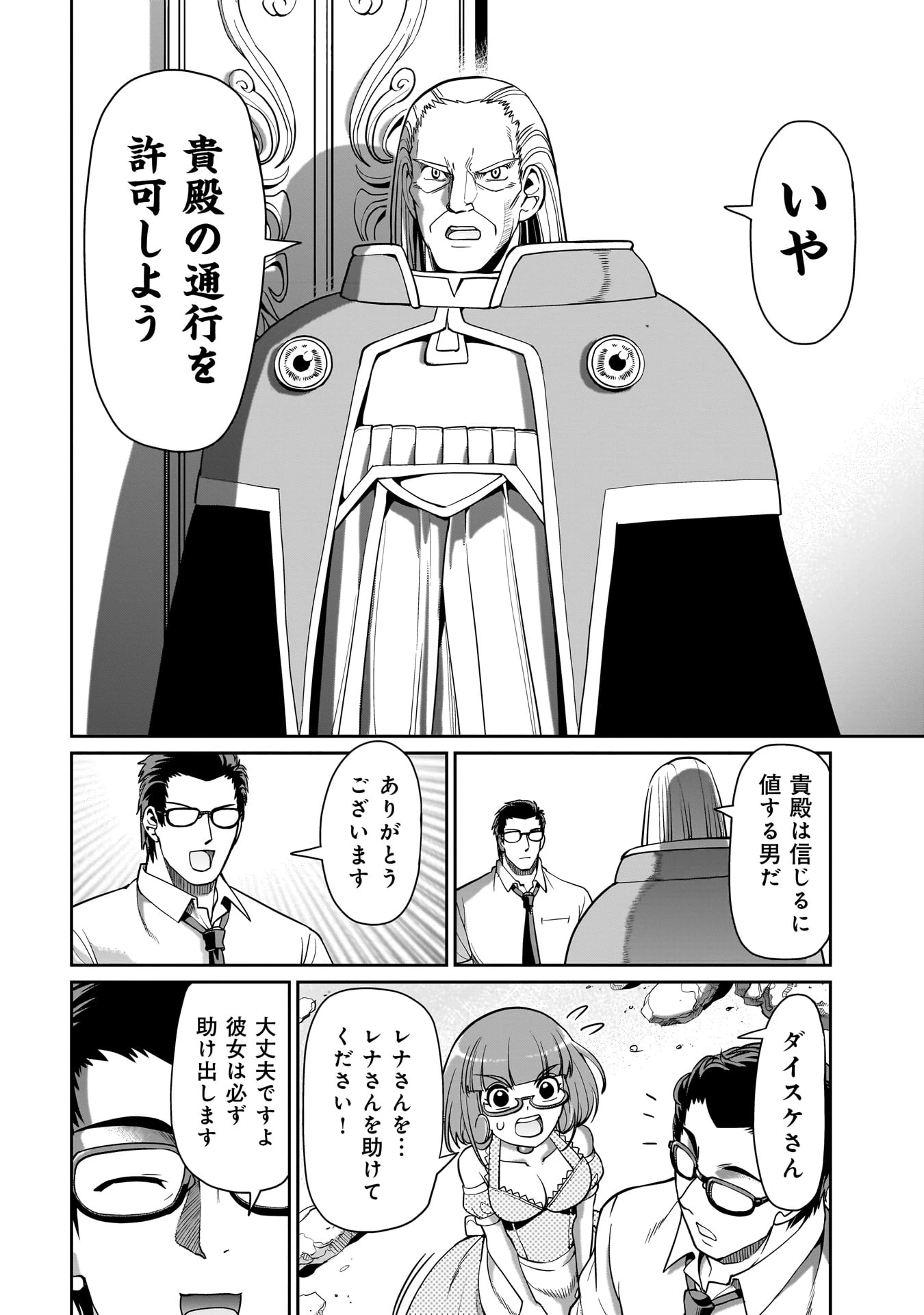 異世界召喚おじさんの銃無双ライフ 〜サバゲー好きサラリーマンは会社終わりに異世界へ直帰する〜 第43話 - 14