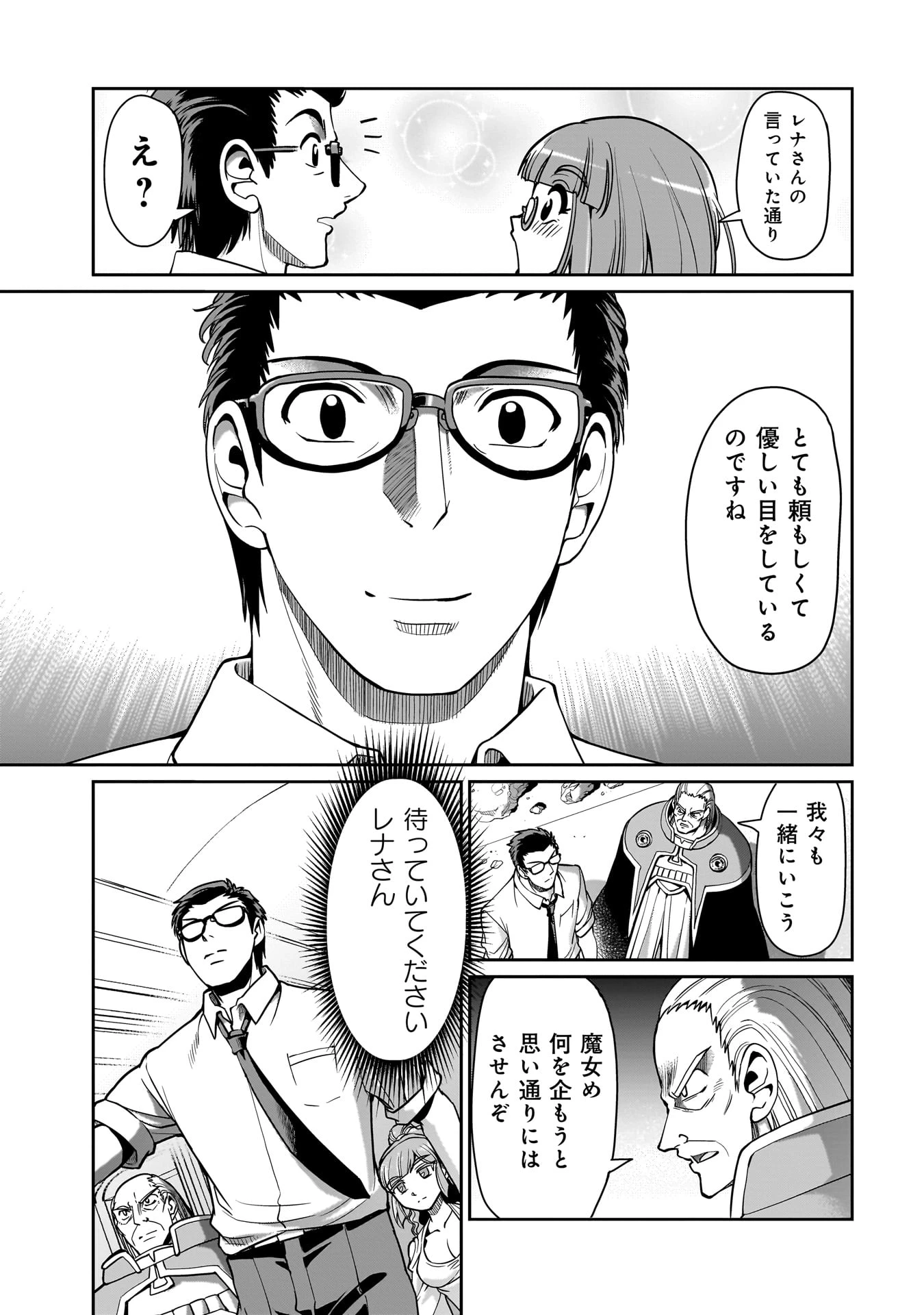 異世界召喚おじさんの銃無双ライフ 〜サバゲー好きサラリーマンは会社終わりに異世界へ直帰する〜 第43話 - 15