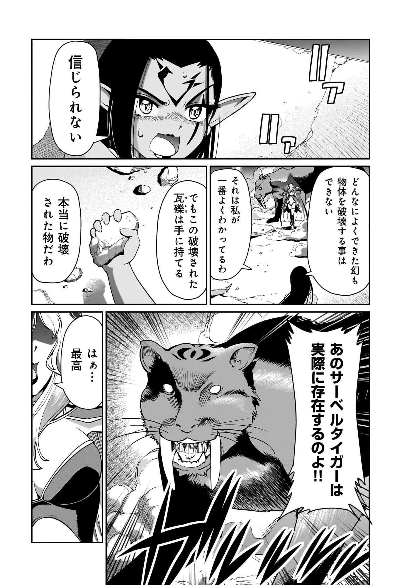 異世界召喚おじさんの銃無双ライフ 〜サバゲー好きサラリーマンは会社終わりに異世界へ直帰する〜 第43話 - 18